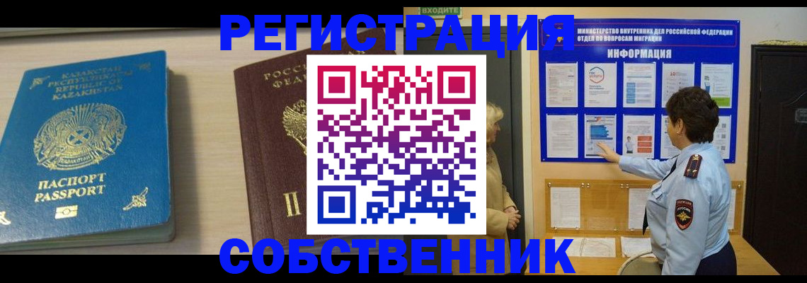прописка законно в Комсомольске-на-Амуре